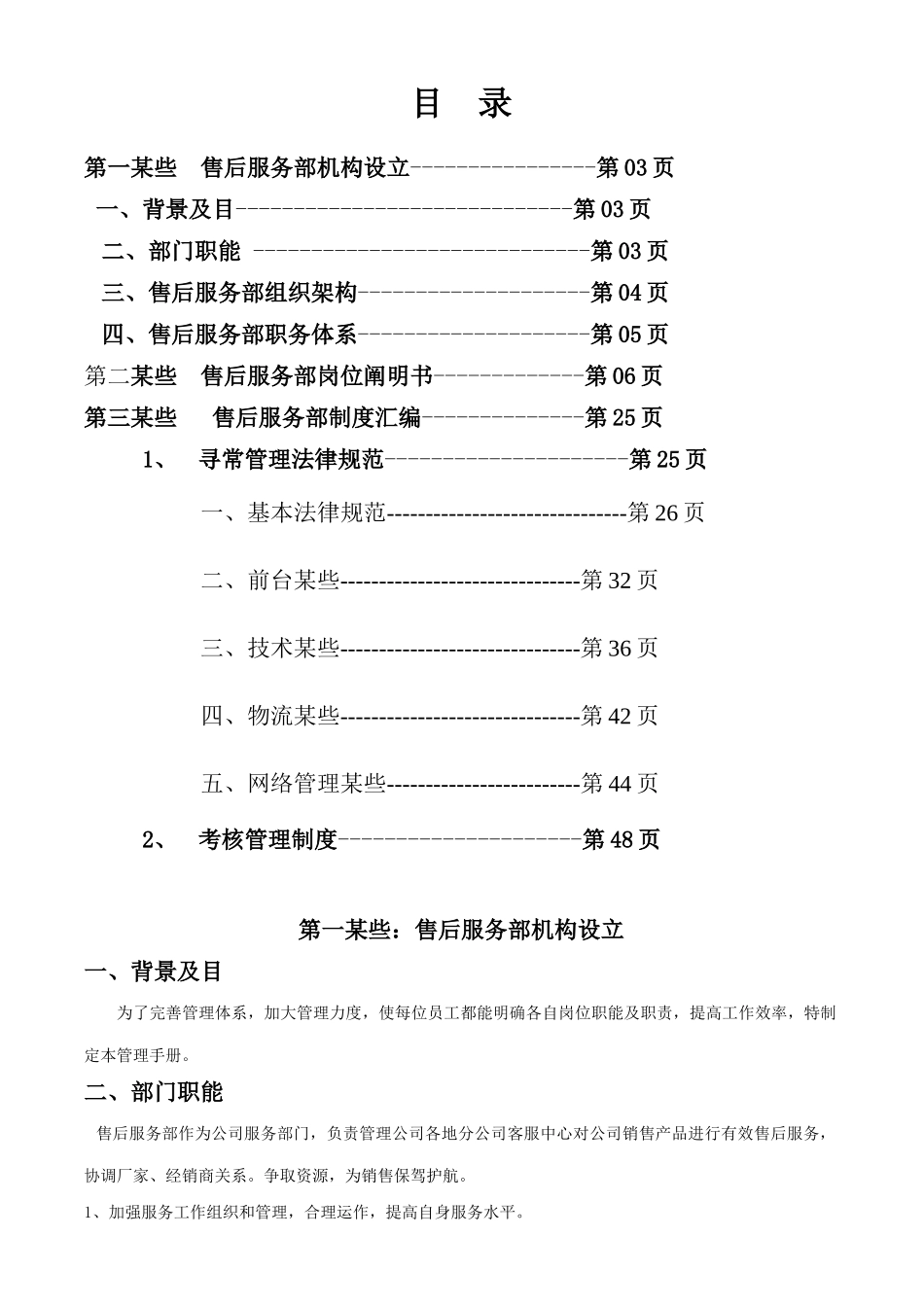 通信公司售后服务部管理手册ack样本_第2页