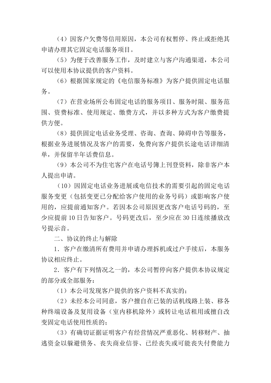 通信公司固定电话服务协议_第2页
