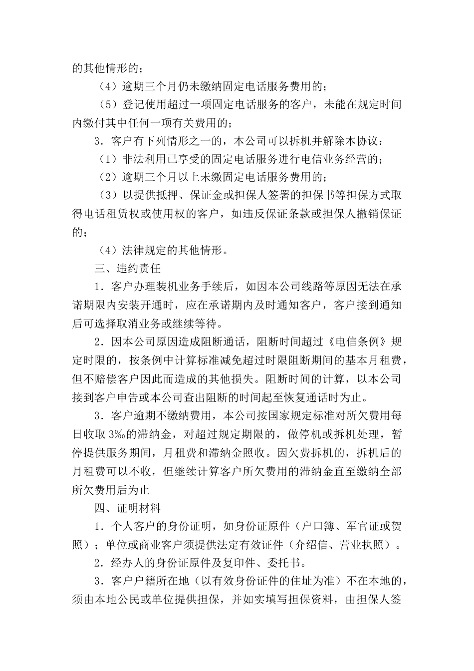 通信公司固定电话服务协议_第3页