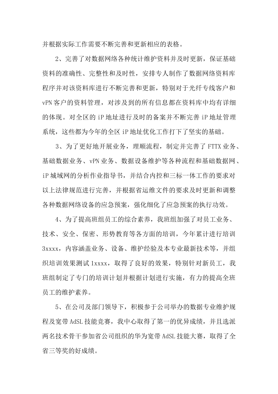 通信公司工作总结范文_第2页