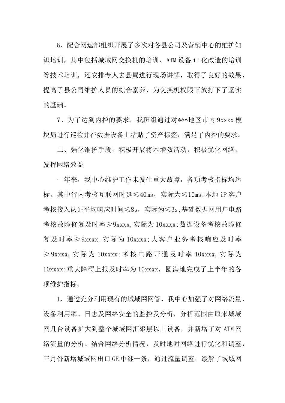 通信公司工作总结范文_第3页