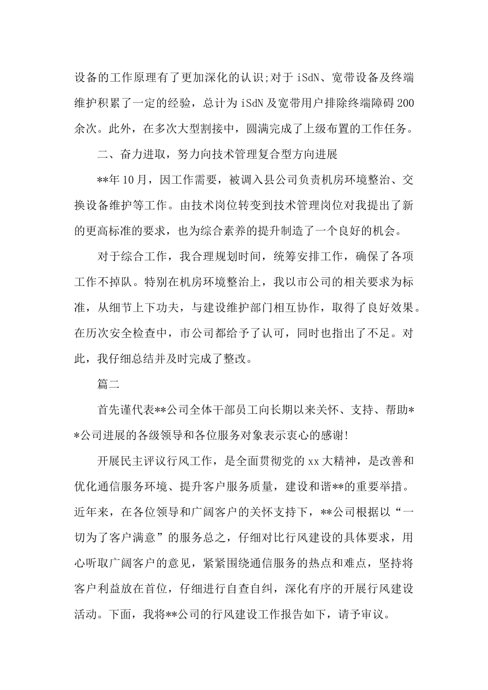 通信公司年终工作总结三篇_第2页