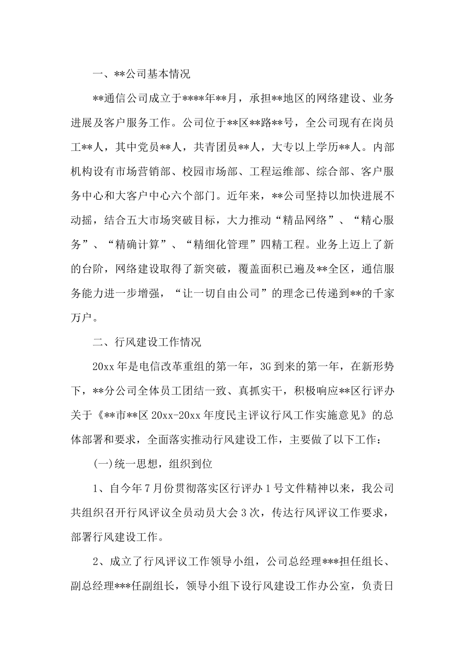 通信公司年终工作总结三篇_第3页