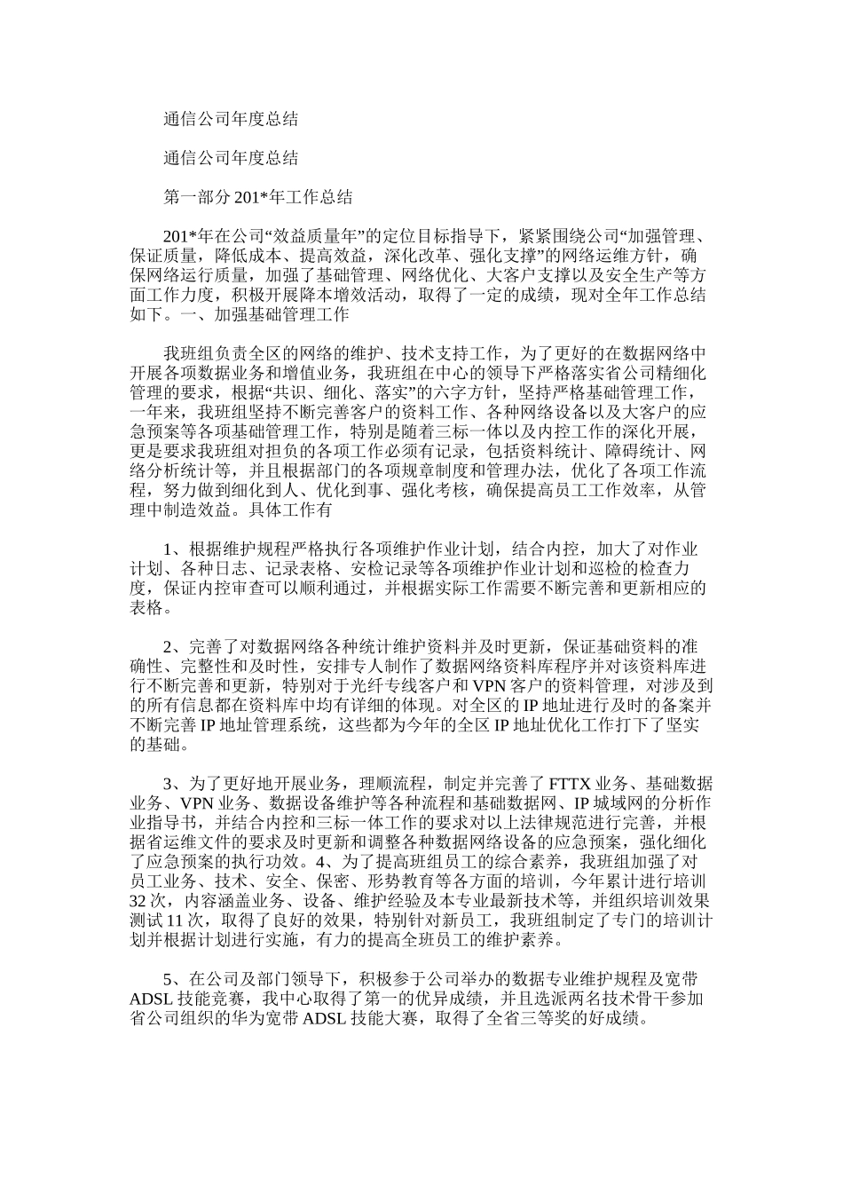通信公司年度总结_第1页