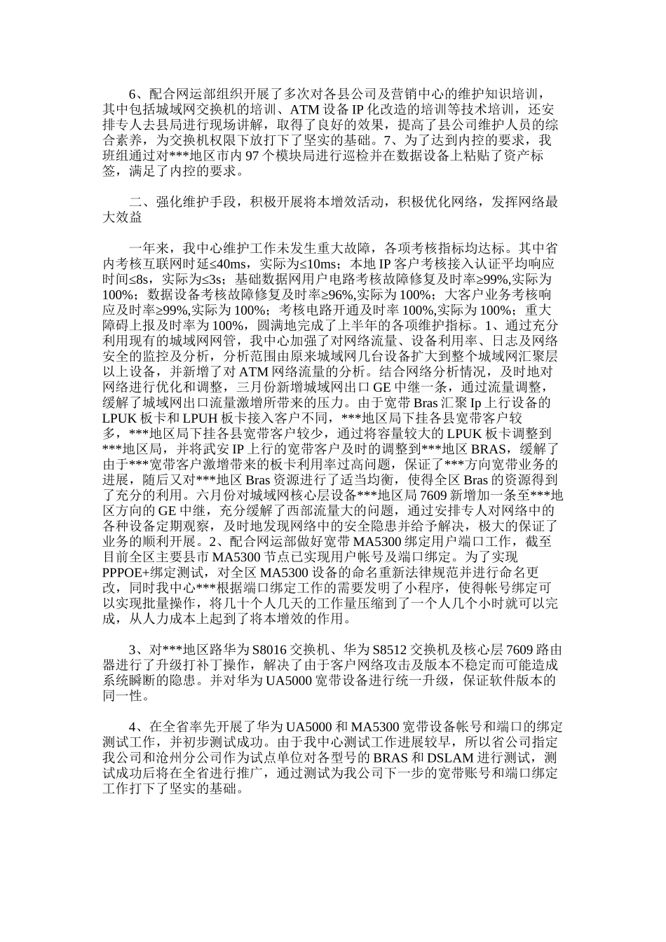 通信公司年度总结_第2页