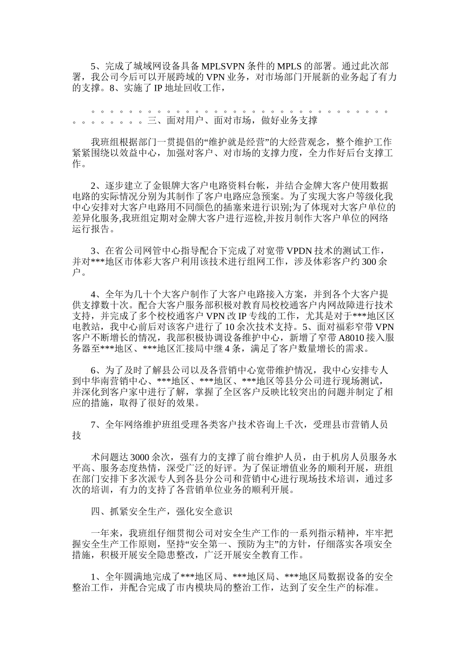 通信公司年度总结_第3页