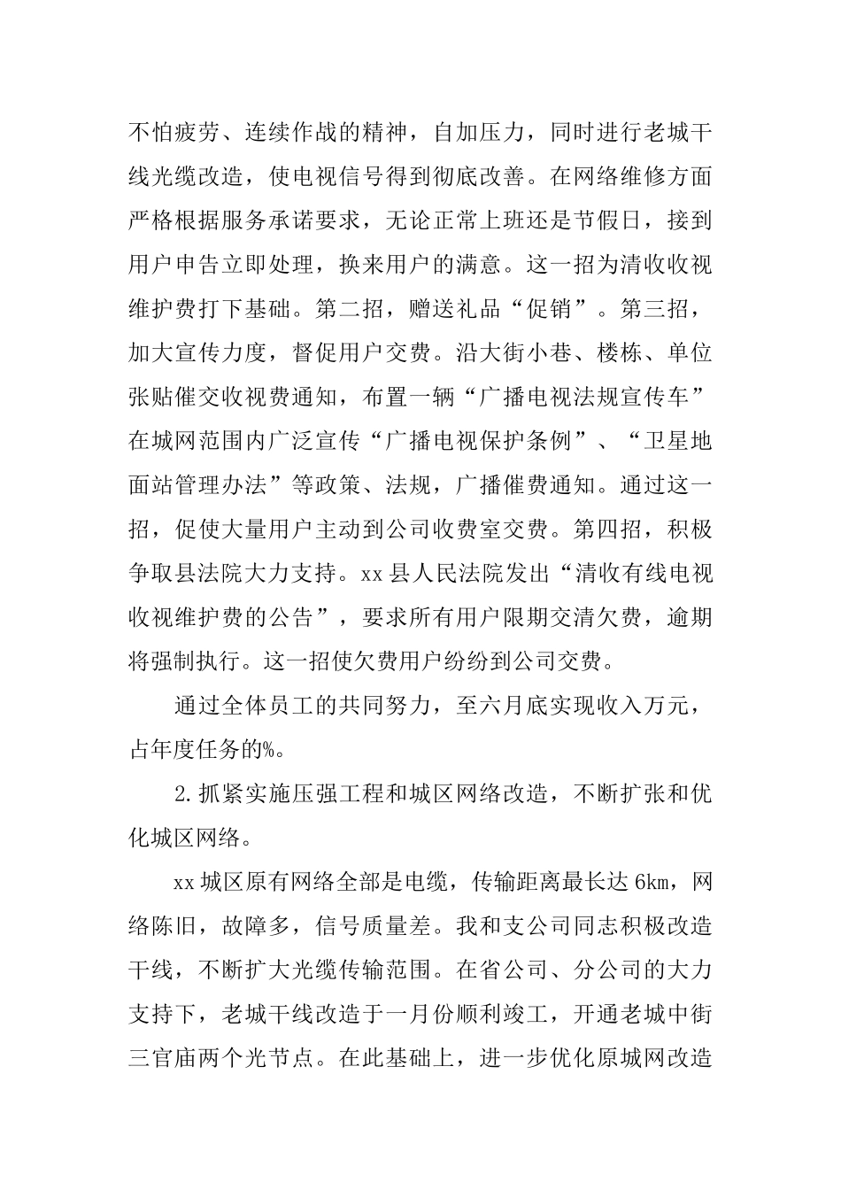 通信公司总经理个人工作总结_第2页