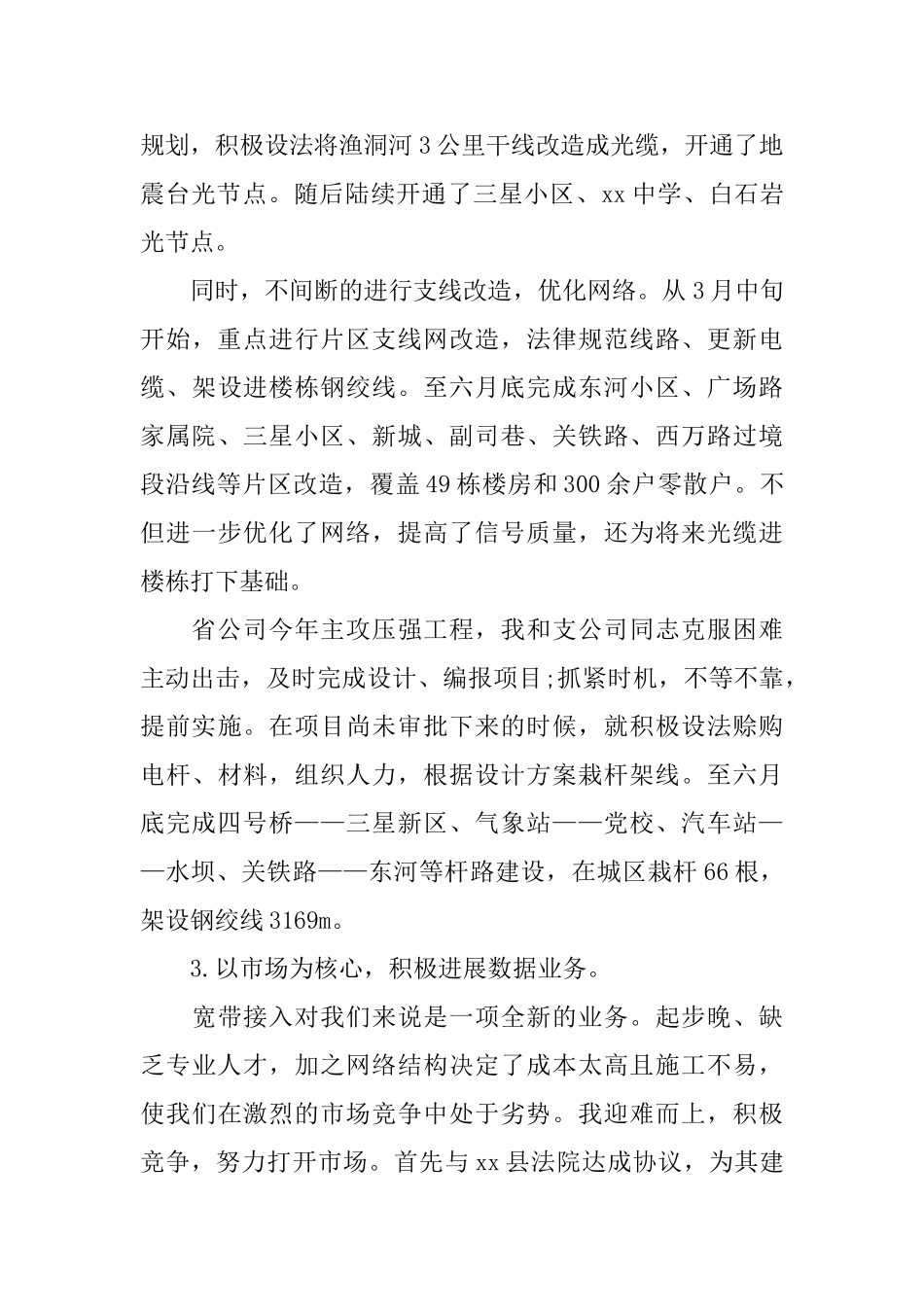 通信公司总经理个人工作总结_第3页