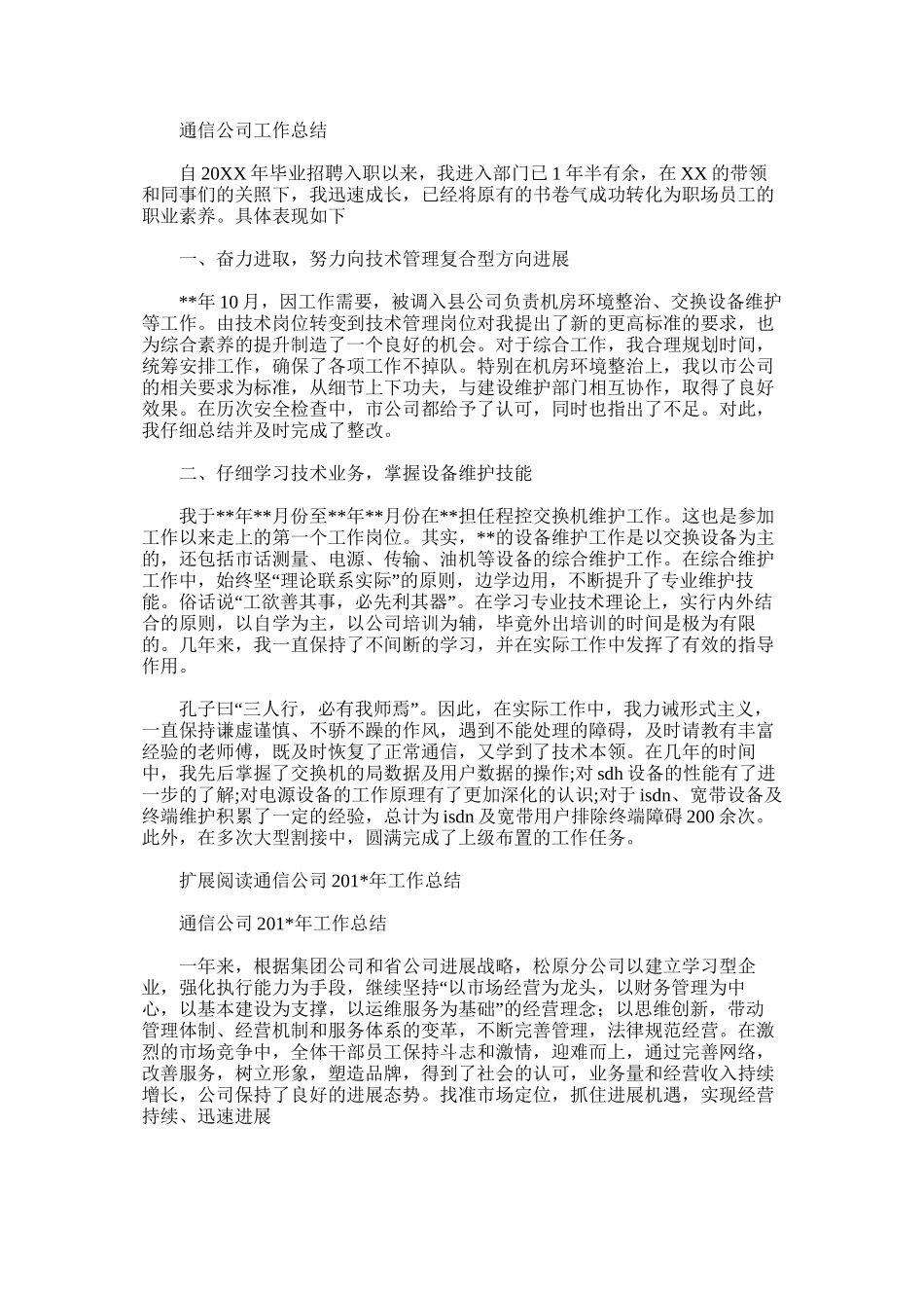 通信公司工作总结_第1页