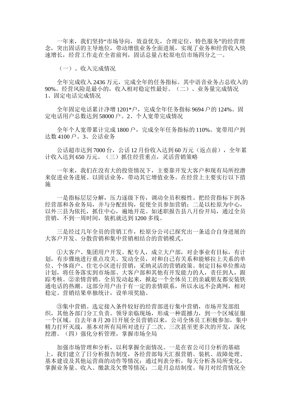 通信公司工作总结_第2页