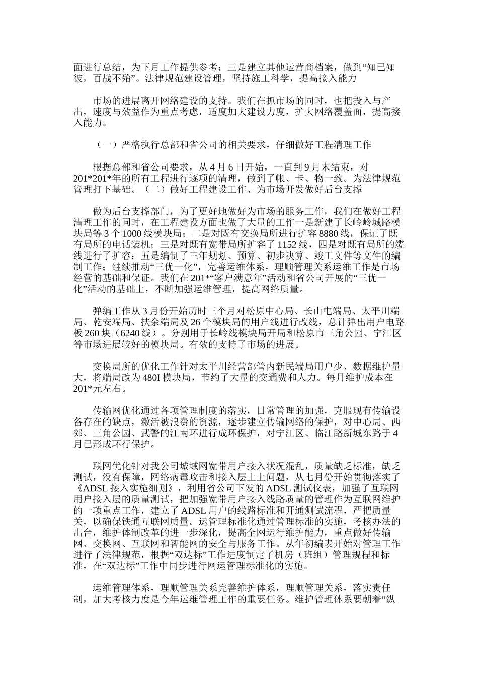 通信公司工作总结_第3页