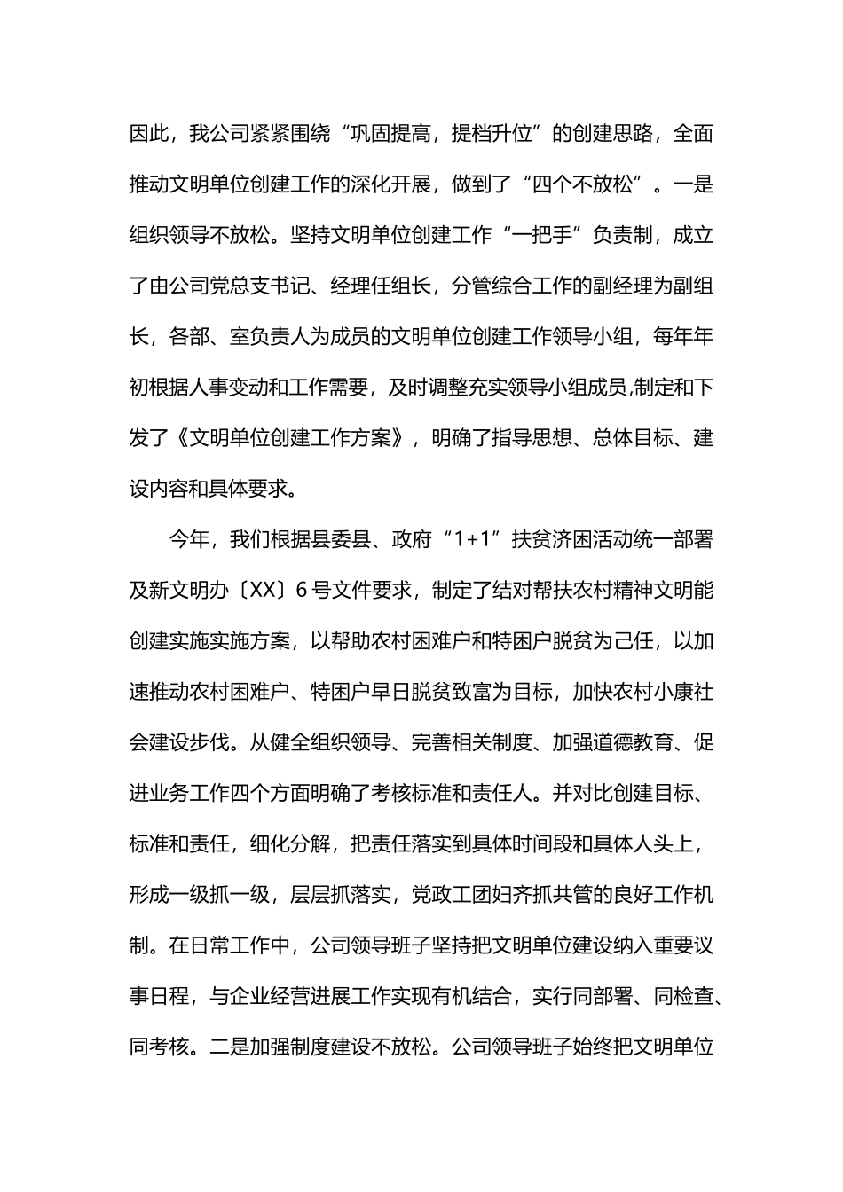 通信公司文明单位创建工作自查报告_第2页