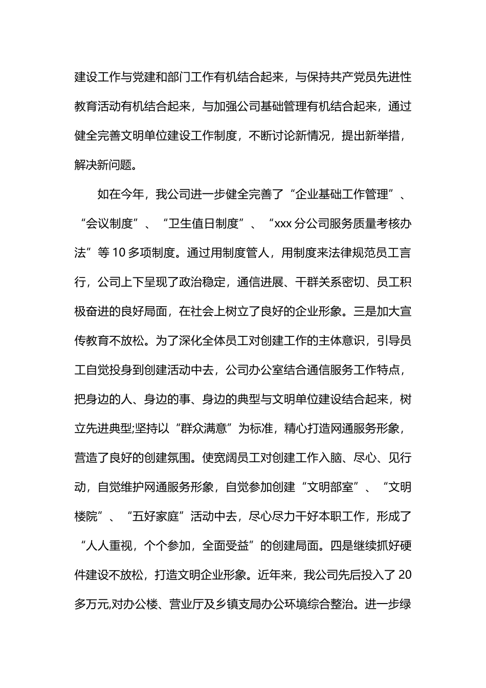 通信公司文明单位创建工作自查报告_第3页