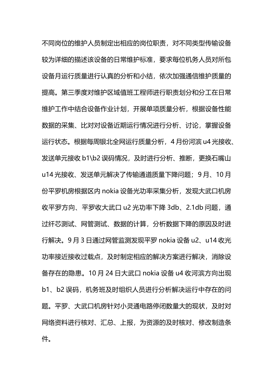 通信公司机务班工作总结_第3页