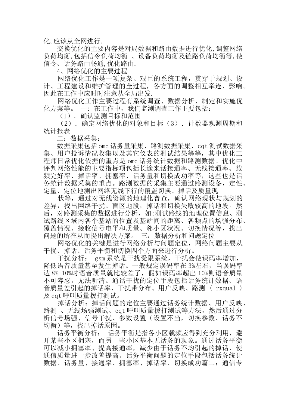 通信公司的实习报告_第3页