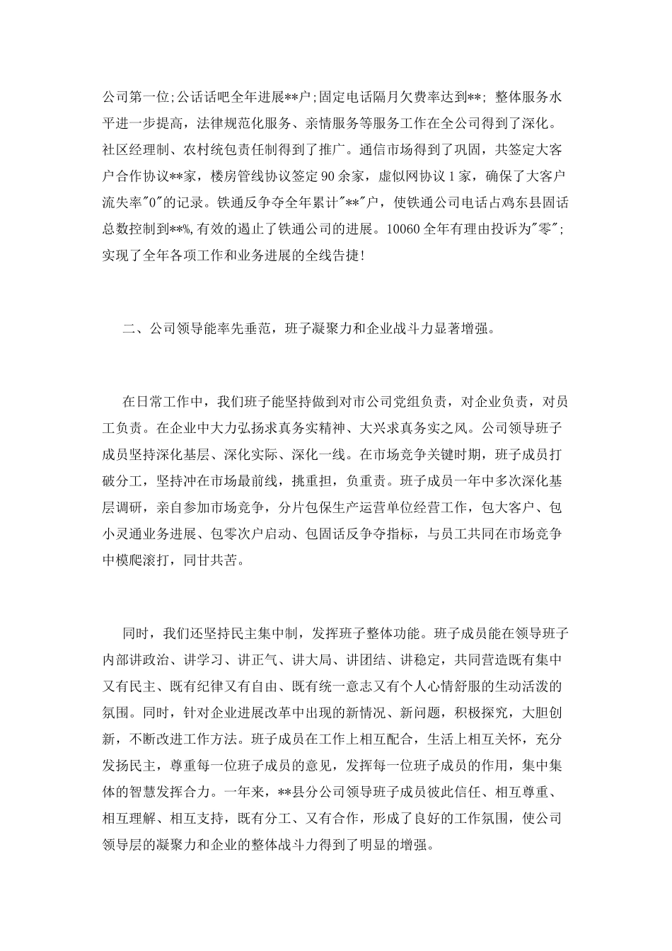 通信公司经理述职报告_第3页
