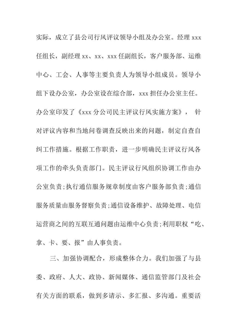 通信公司行风评议自查报告_第3页