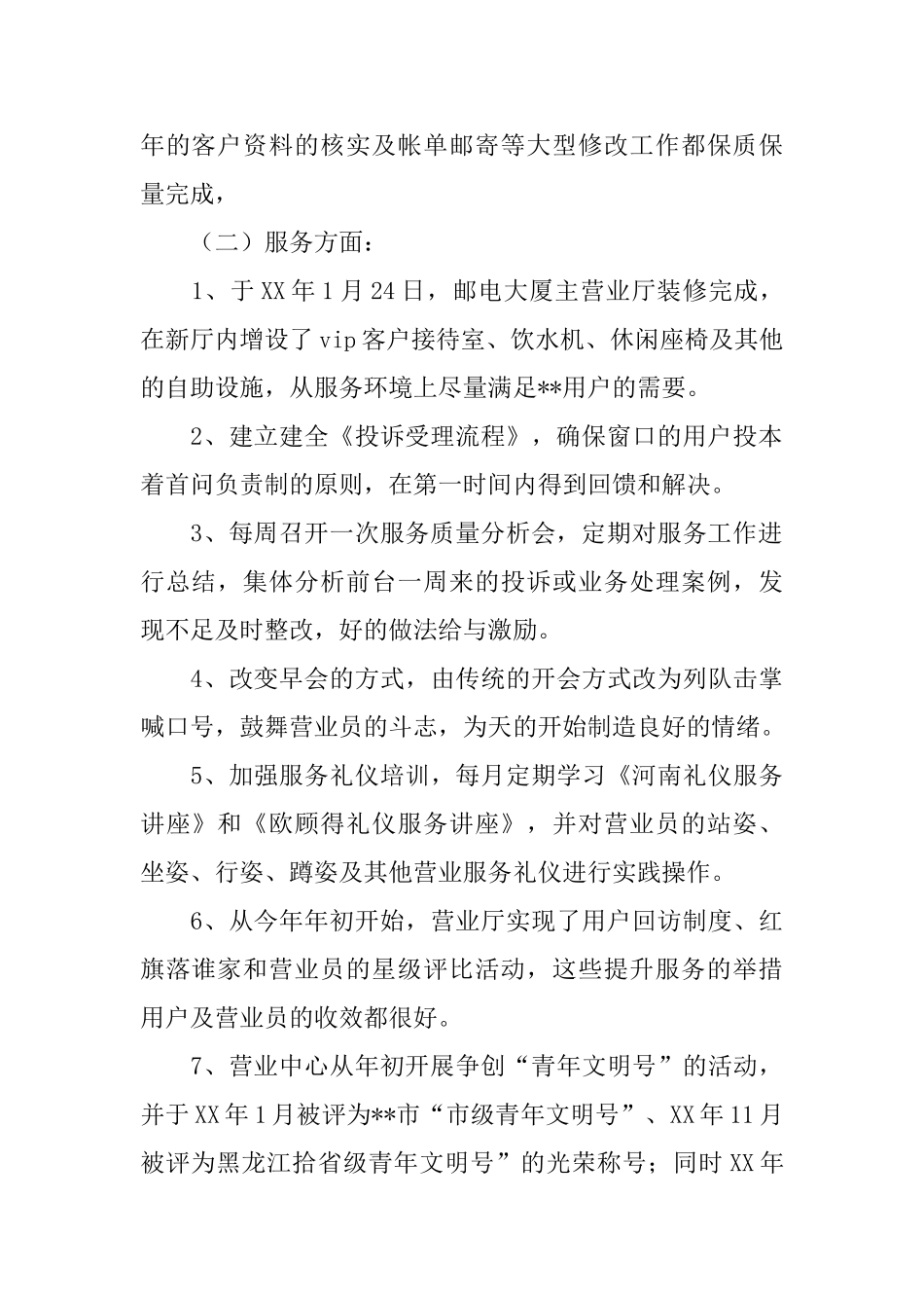 通信公司营业中心2025年工作总结及2025年工作计划_第2页