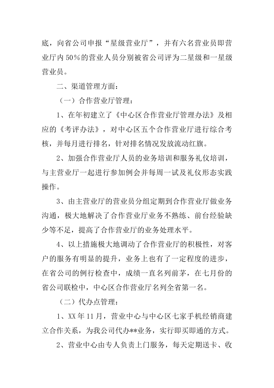 通信公司营业中心2025年工作总结及2025年工作计划_第3页