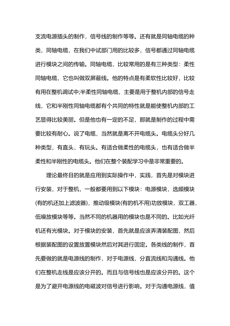 通信公司装配实践总结_第2页