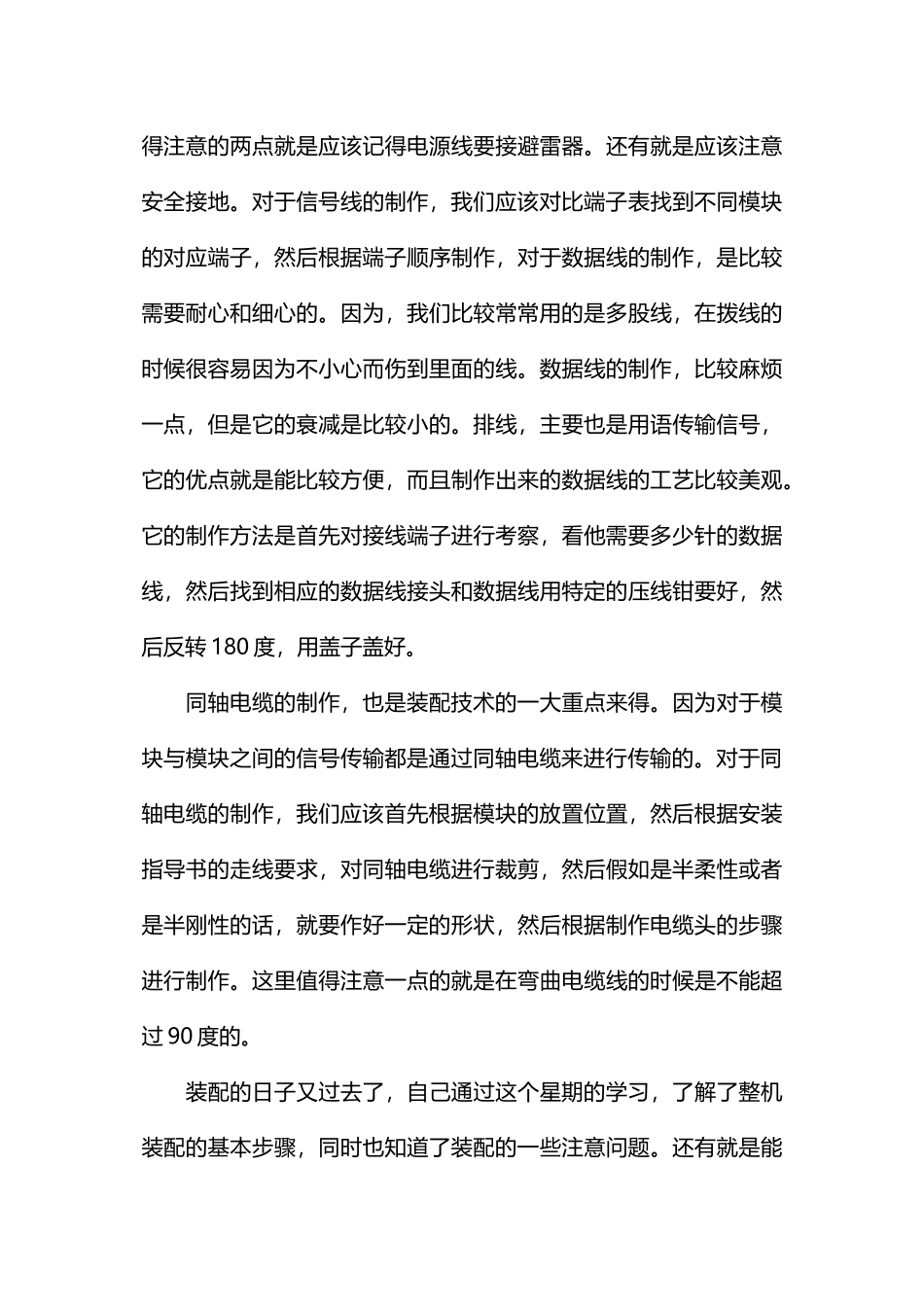 通信公司装配实践总结_第3页