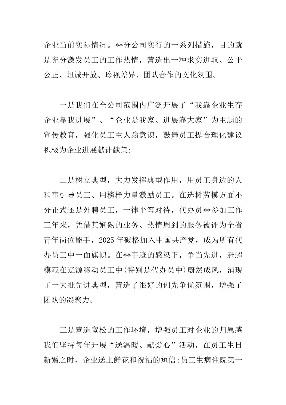 通信公司读书心得体会范文_第2页