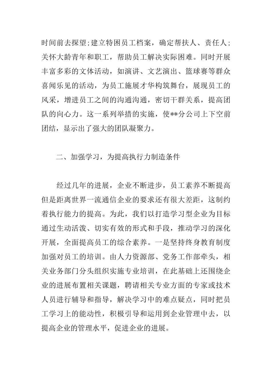 通信公司读书心得体会范文_第3页