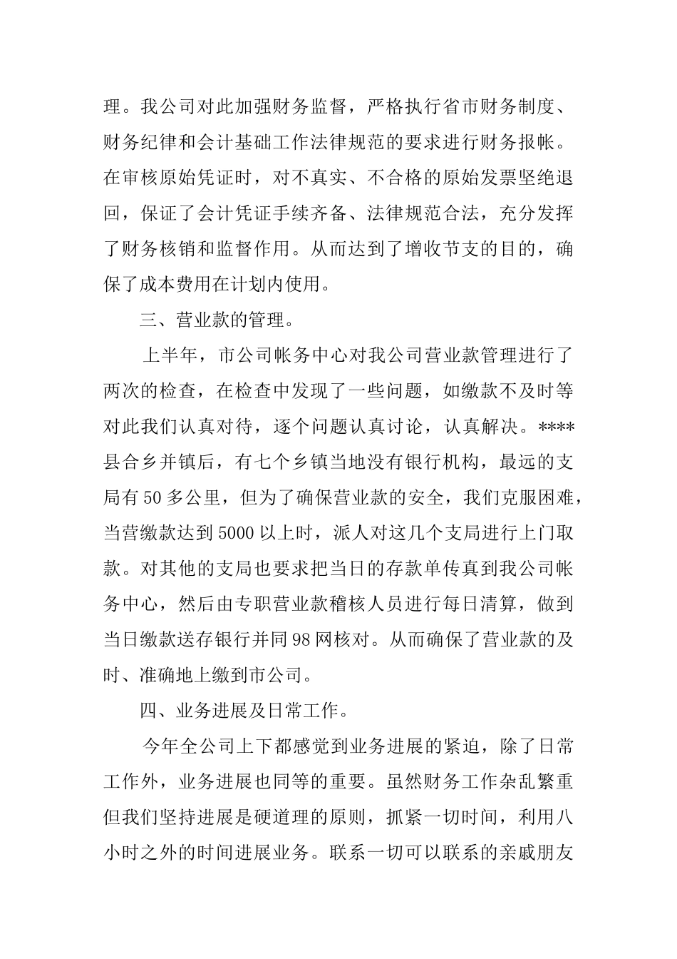 通信公司财务半年工作总结(精选多篇)_第2页