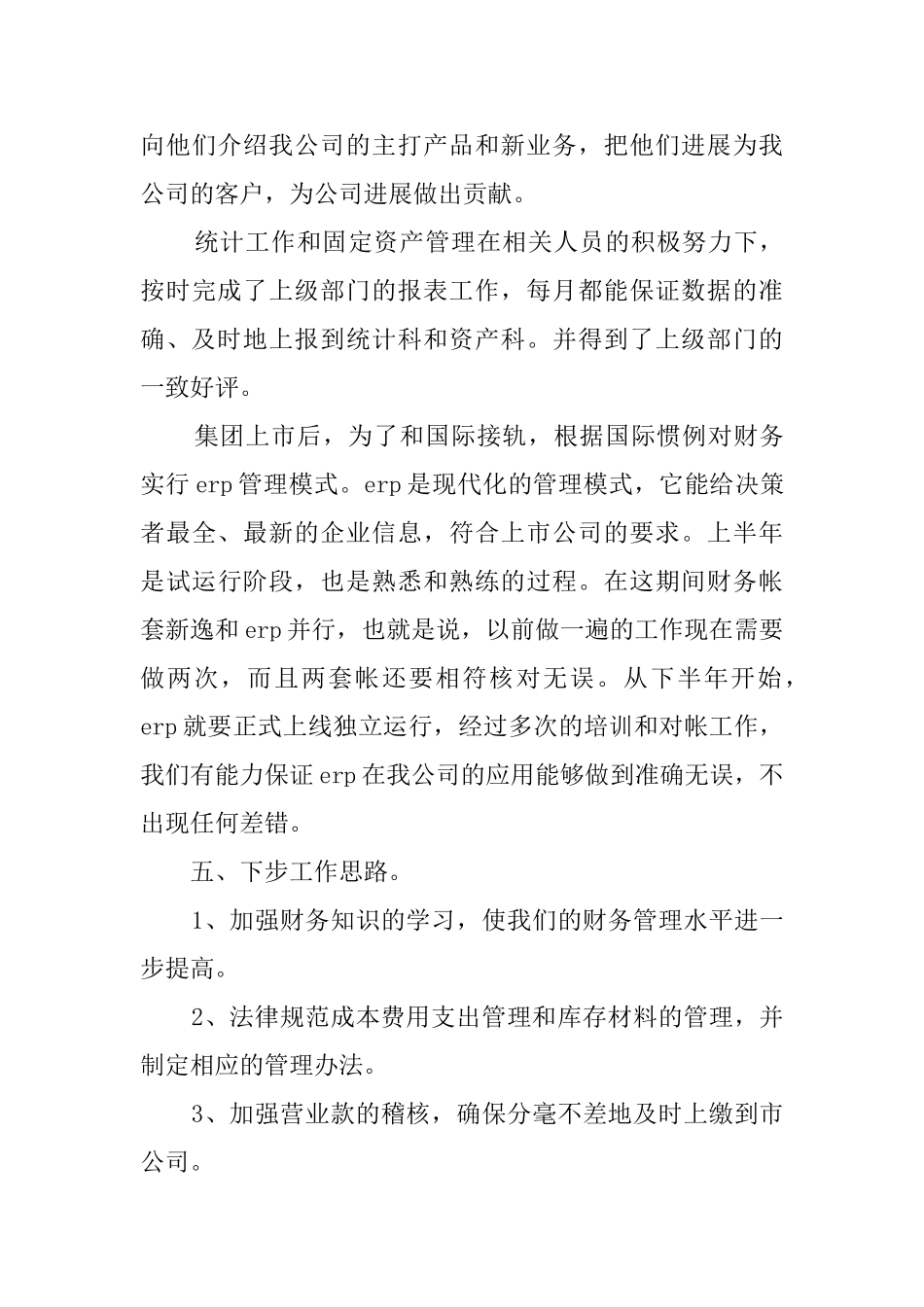 通信公司财务半年工作总结(精选多篇)_第3页