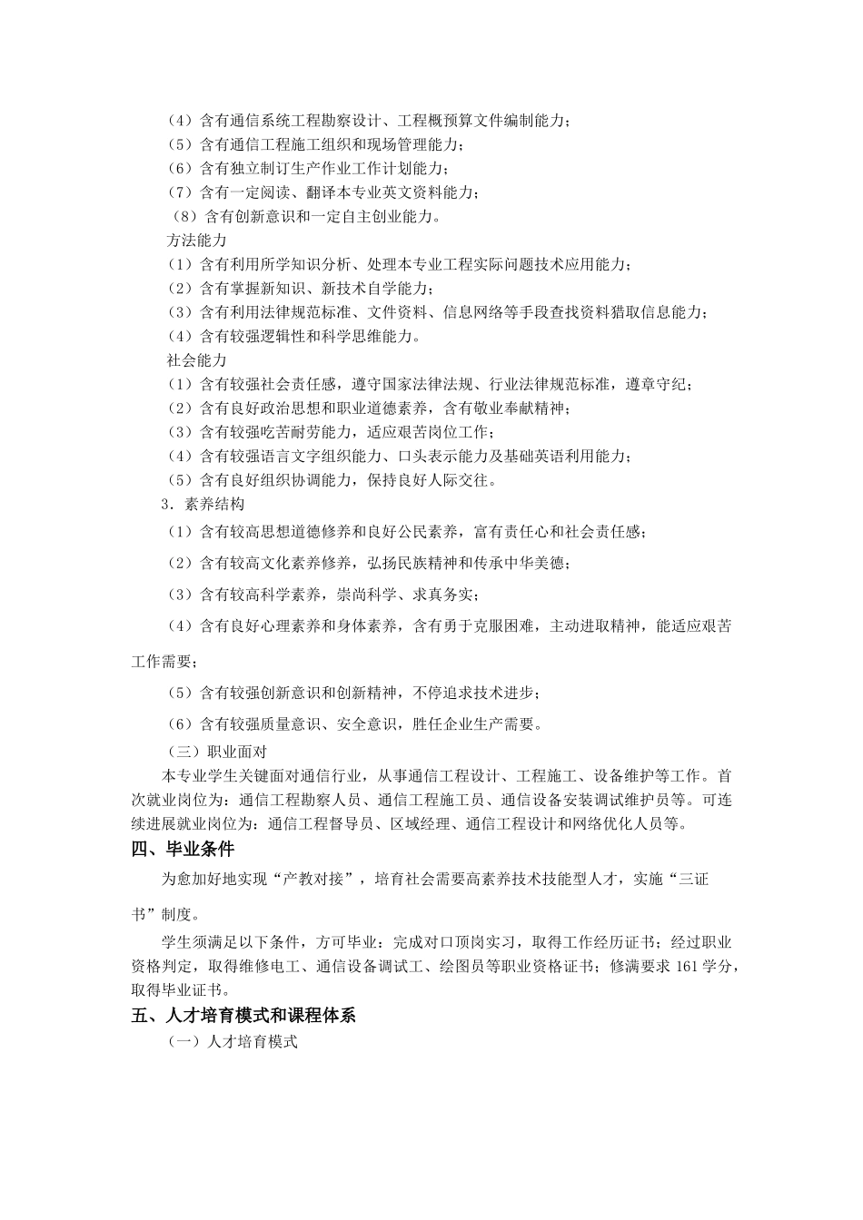 通信关键技术专业人才培养专项方案_第2页