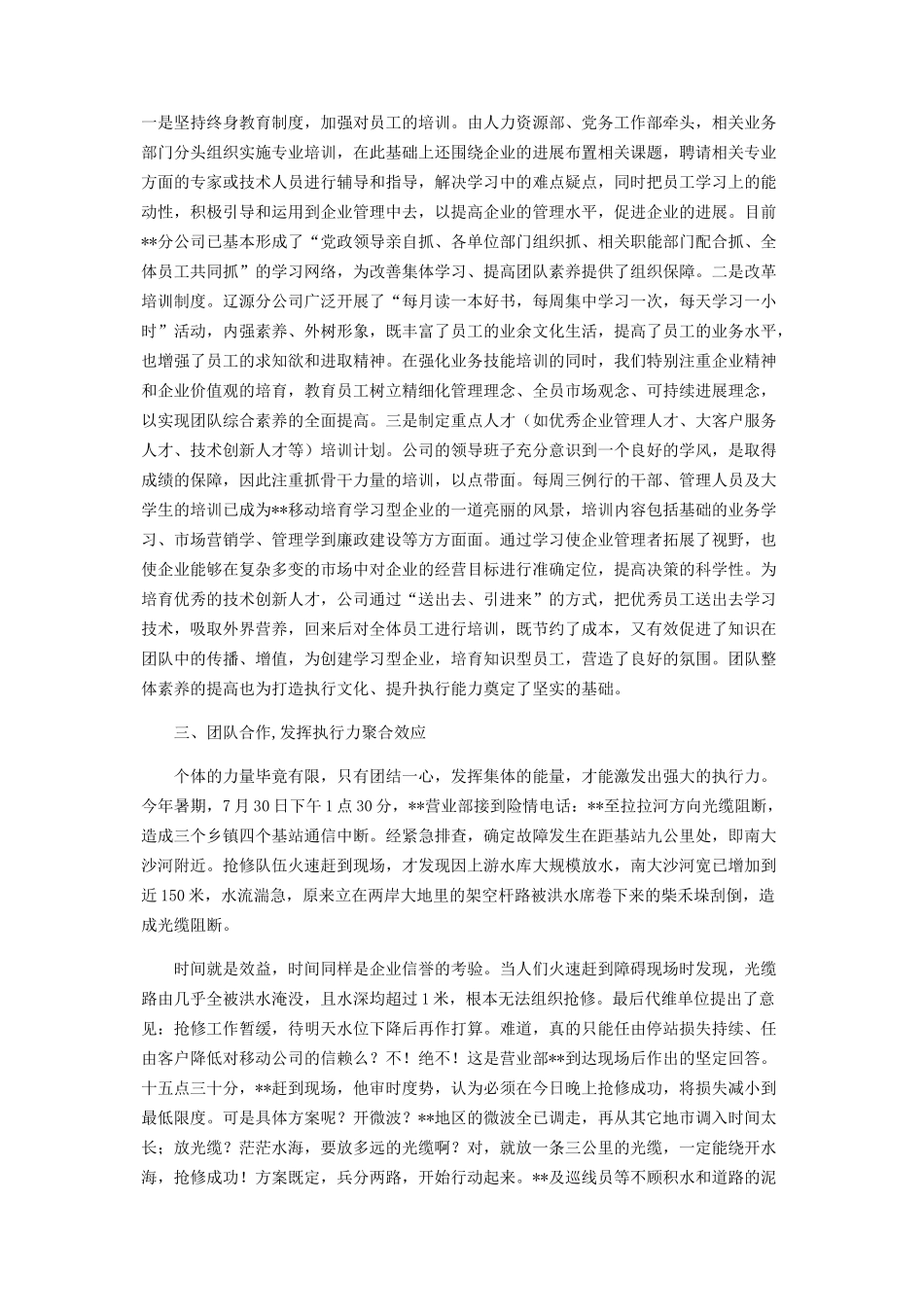 通信公司读书报告会心得体会材料_第2页