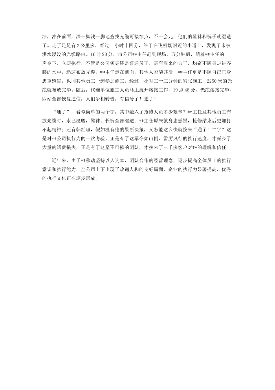 通信公司读书报告会心得体会材料_第3页
