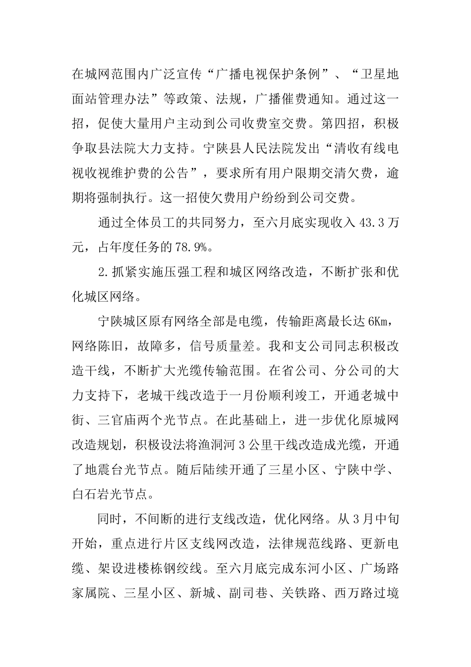 通信分公司任副总经理个人工作总结_第2页
