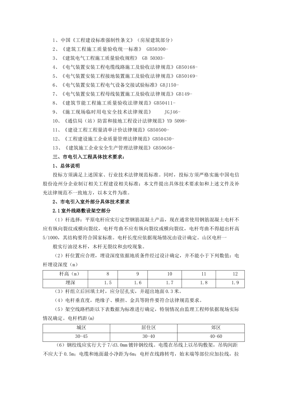 通信关键技术标准规范书_第2页