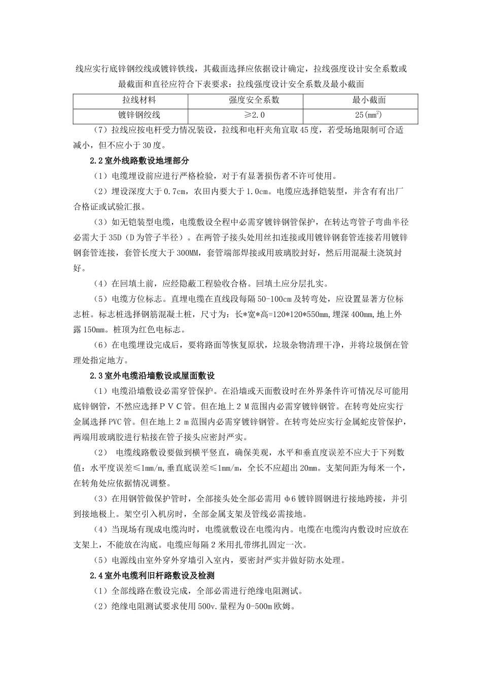通信关键技术标准规范书_第3页