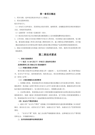 通信关键技术标准规范书