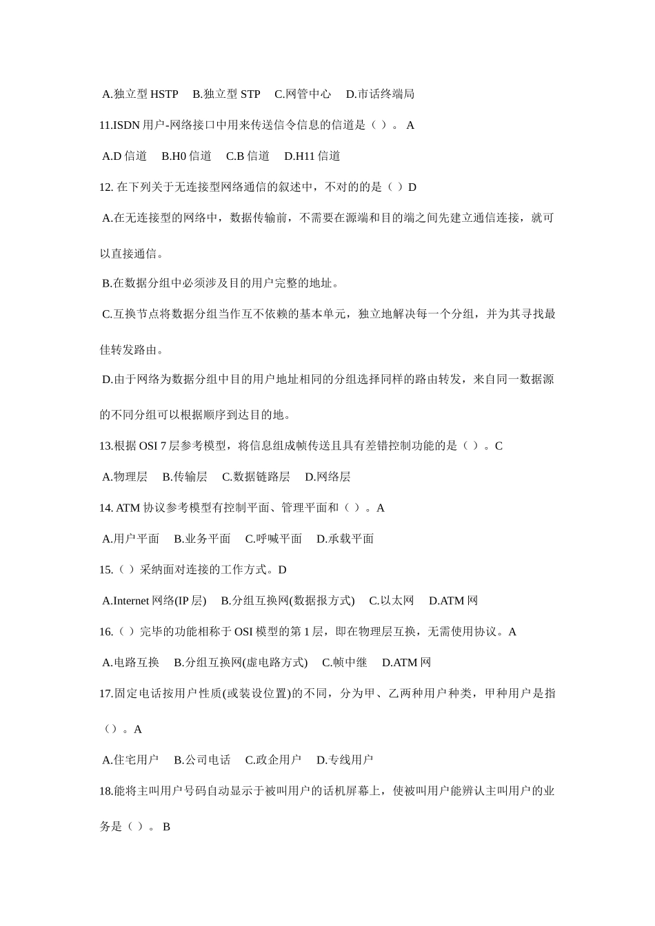 通信初级工程师模拟题_第2页