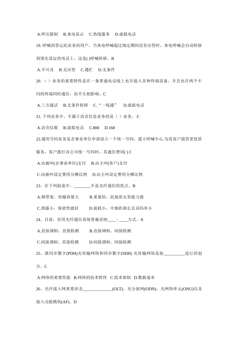 通信初级工程师模拟题_第3页