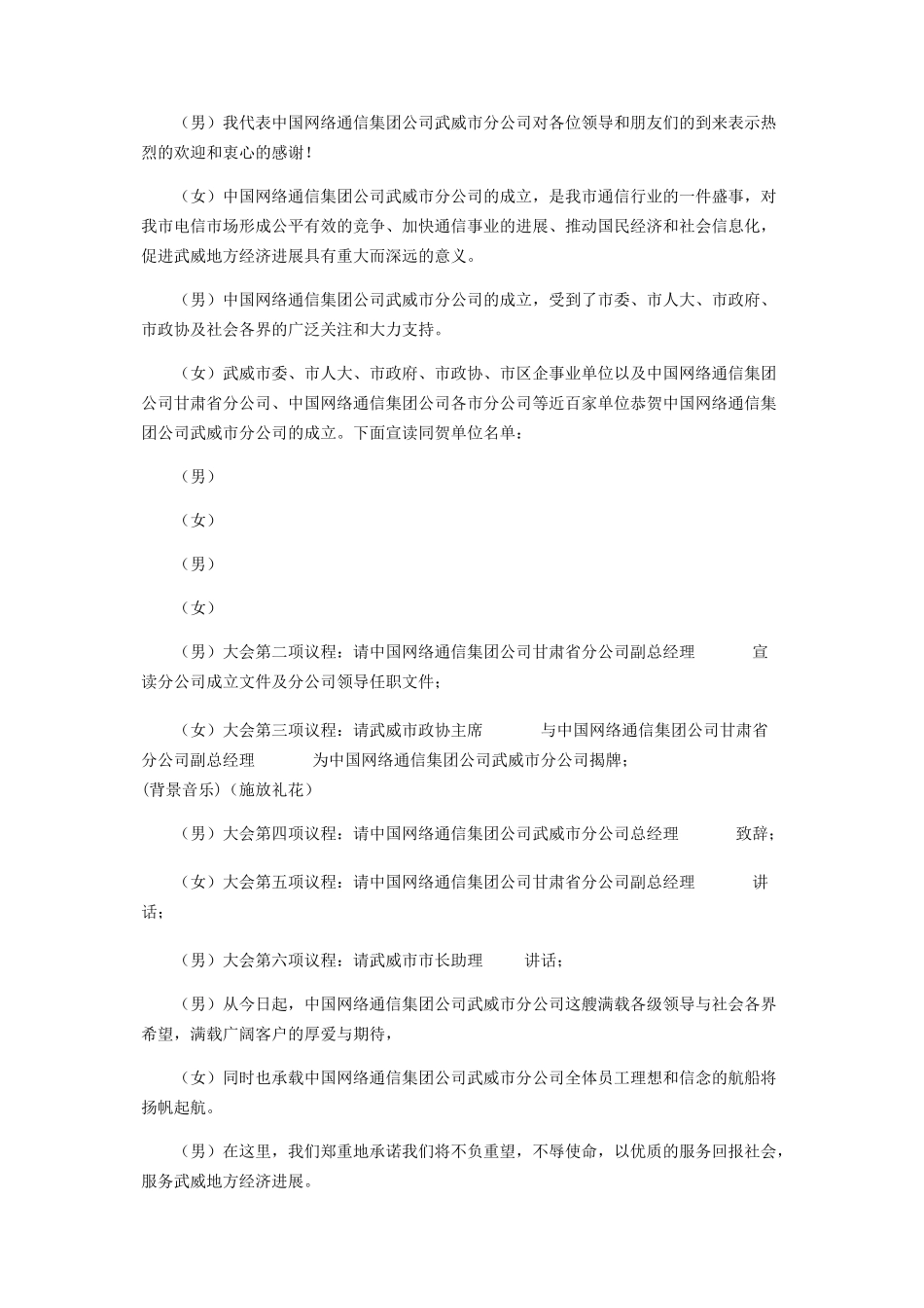 通信分公司开业庆典主持词 开业庆典主持词开场白_第2页