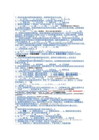 通信原理-选择题