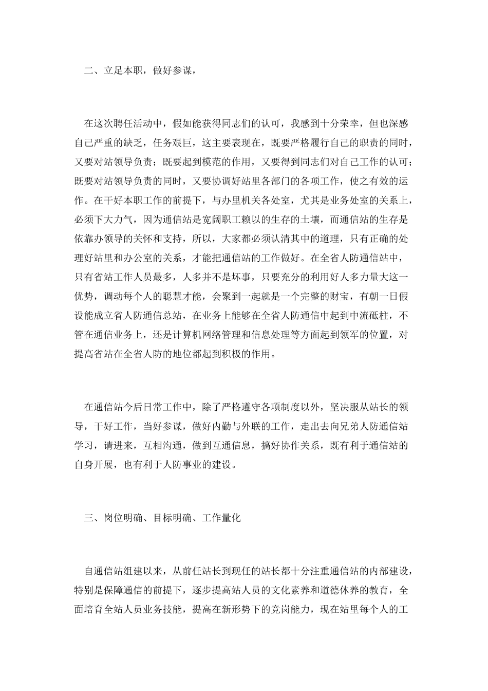 通信副站长竞选演说稿_第2页