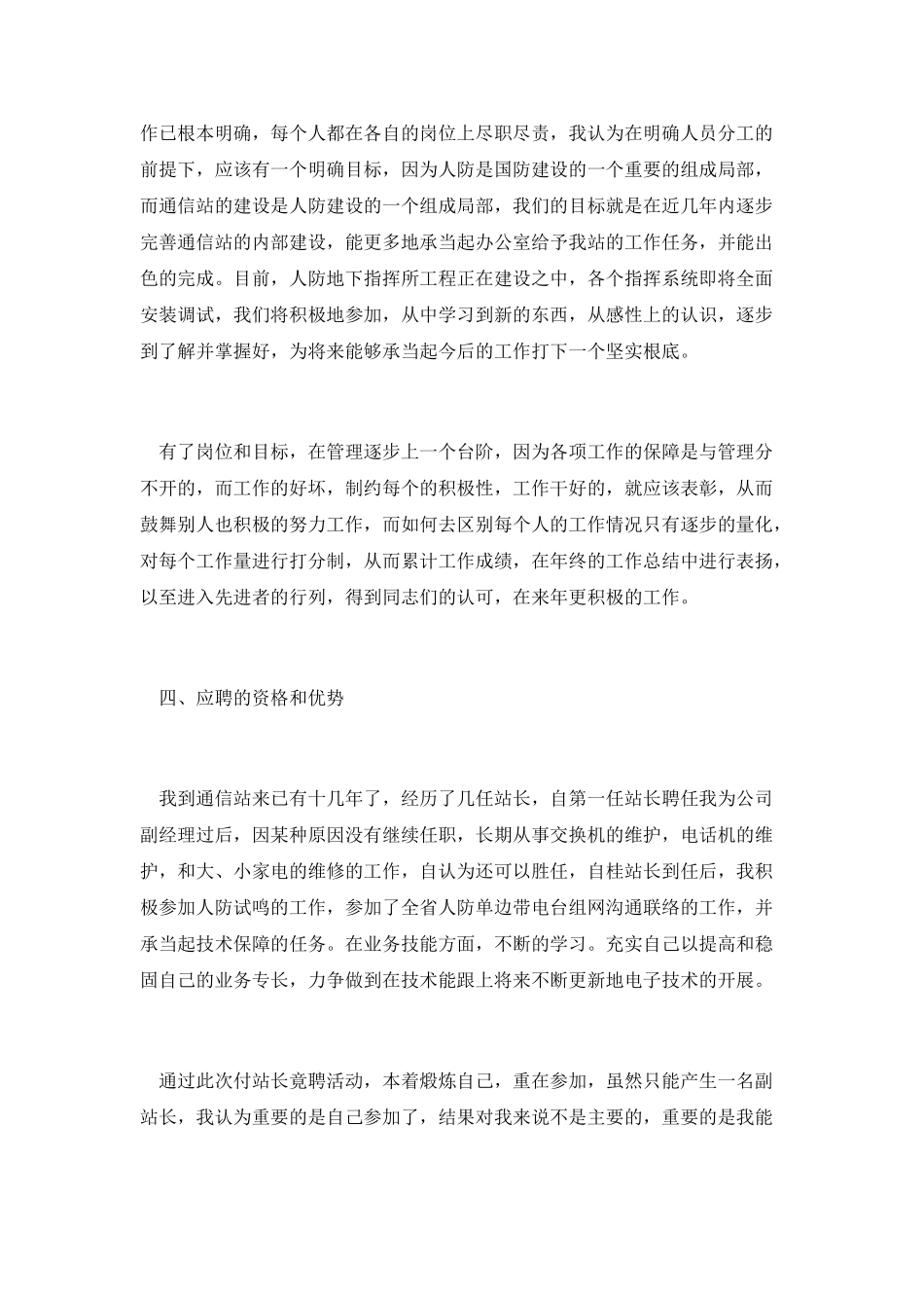 通信副站长竞选演说稿_第3页