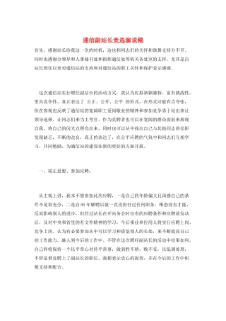 通信副站长竞选演说稿