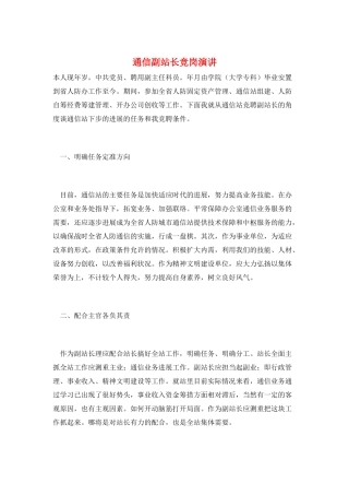 通信副站长竞岗演讲