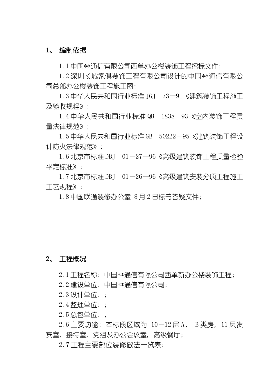 通信办公楼装饰工程施工组织设计方案模板_第2页