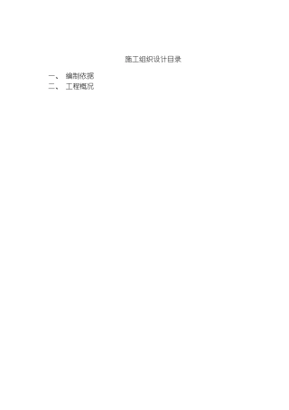 通信办公楼装饰工程施工组织设计方案模板