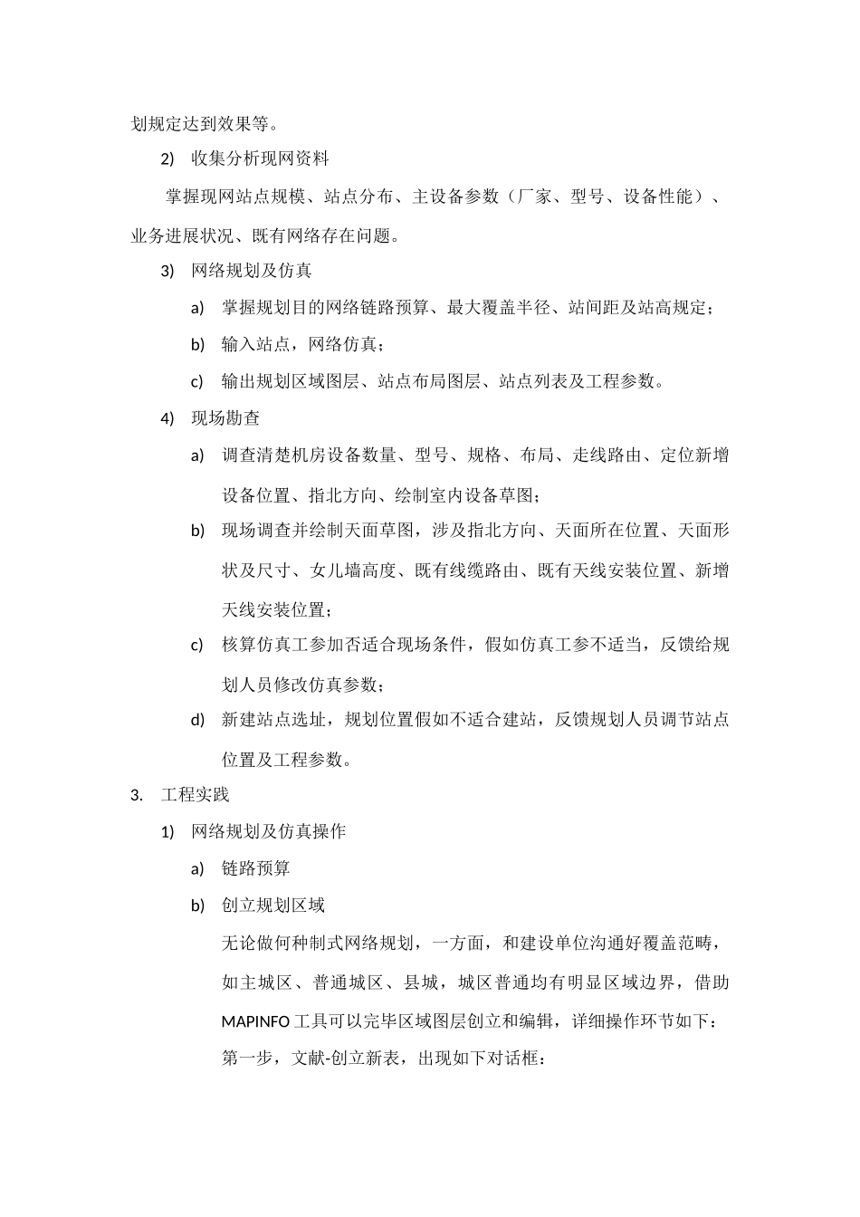 通信勘察设计项目工作总结样本_第3页