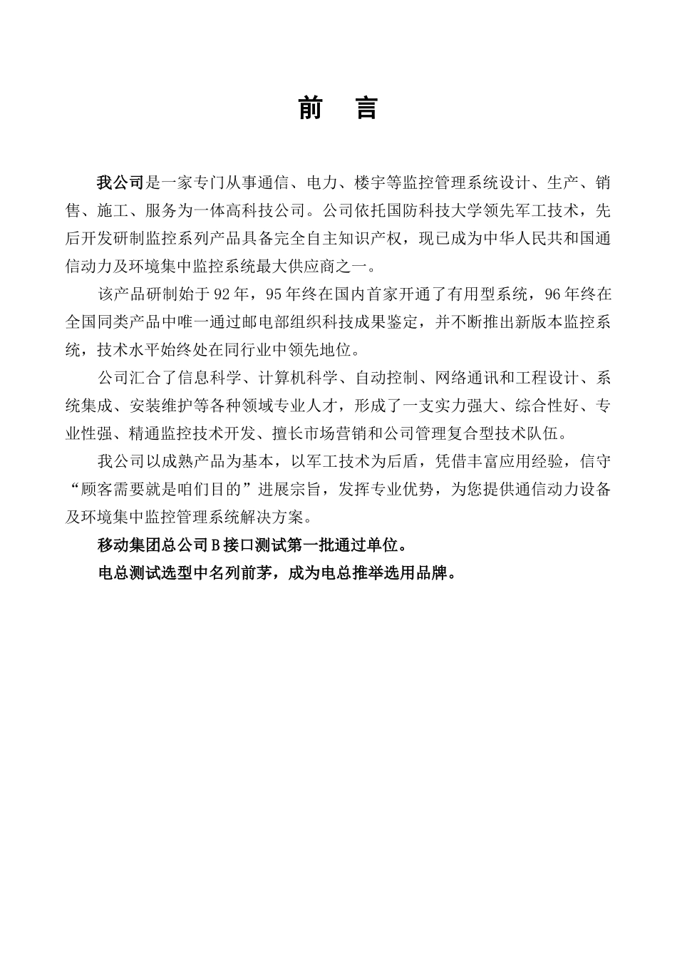 通信动力设备及环境集中监控管理系统样本_第2页