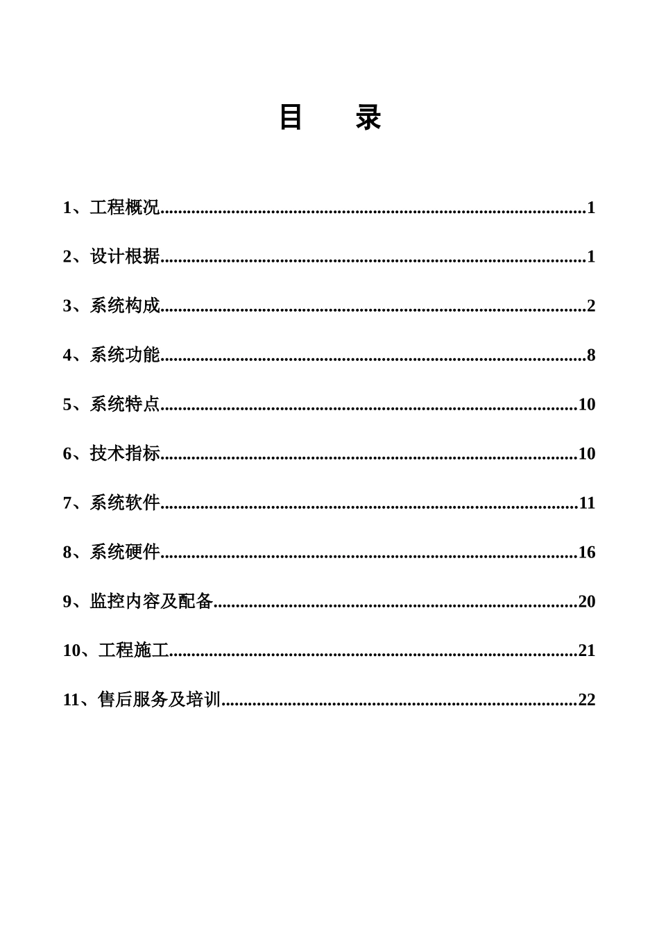 通信动力设备及环境集中监控管理系统样本_第3页