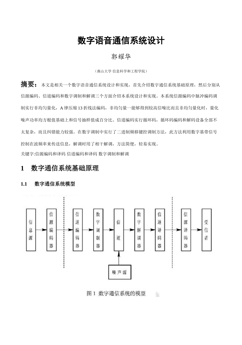通信原理三级综合项目数字语音通信专业系统设计_第2页